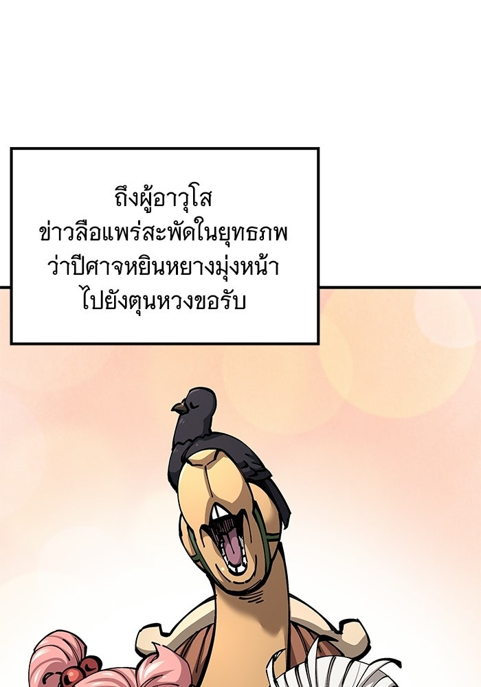 คุณปู่จอมยุทธกับหลานสาวสุดแกร่ง - หน้า 55