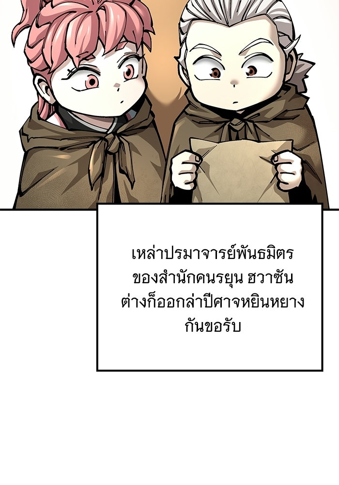 คุณปู่จอมยุทธกับหลานสาวสุดแกร่ง - หน้า 56