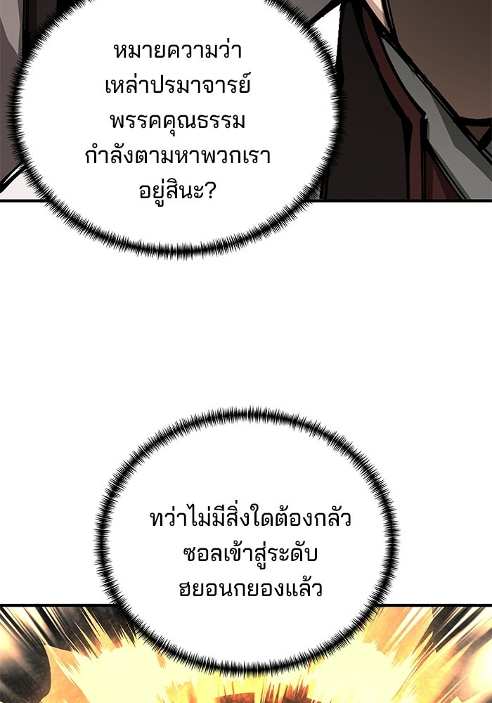 คุณปู่จอมยุทธกับหลานสาวสุดแกร่ง - หน้า 61