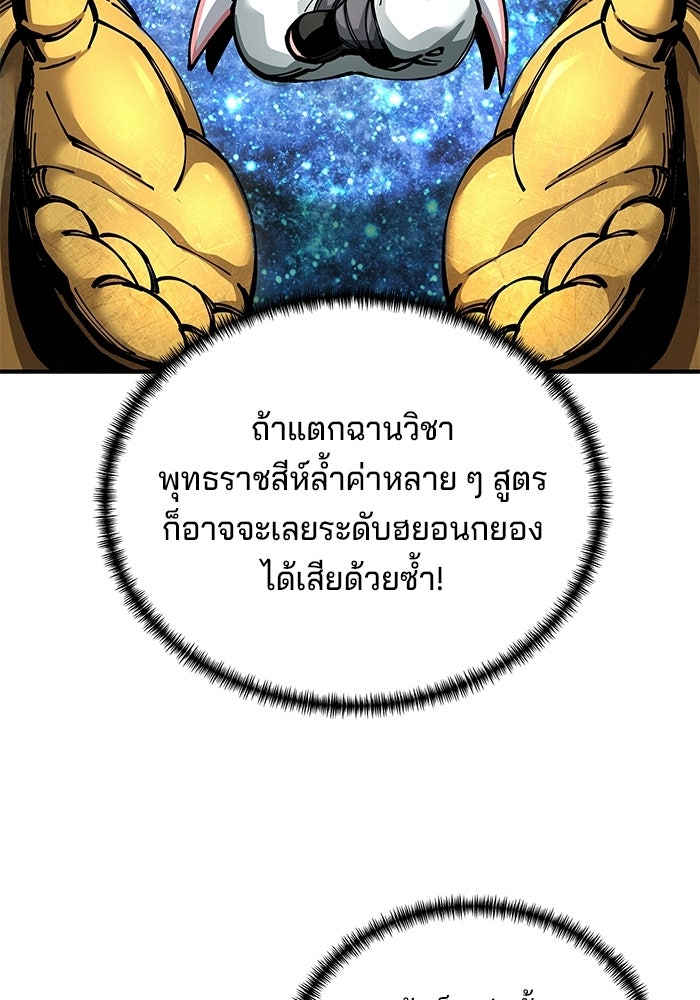 คุณปู่จอมยุทธกับหลานสาวสุดแกร่ง - หน้า 63