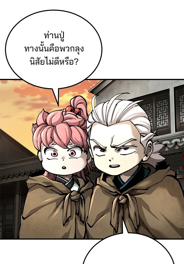 คุณปู่จอมยุทธกับหลานสาวสุดแกร่ง - หน้า 69