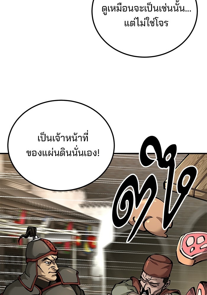 คุณปู่จอมยุทธกับหลานสาวสุดแกร่ง - หน้า 70
