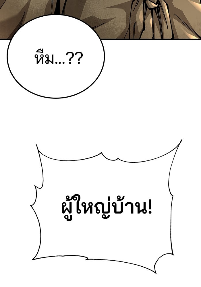 คุณปู่จอมยุทธกับหลานสาวสุดแกร่ง - หน้า 80