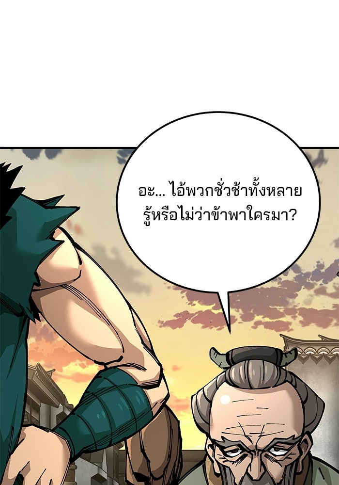 คุณปู่จอมยุทธกับหลานสาวสุดแกร่ง - หน้า 81
