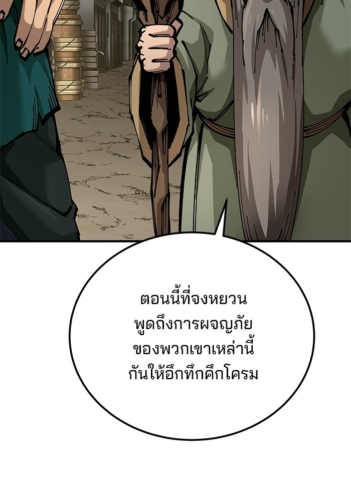 คุณปู่จอมยุทธกับหลานสาวสุดแกร่ง - หน้า 82