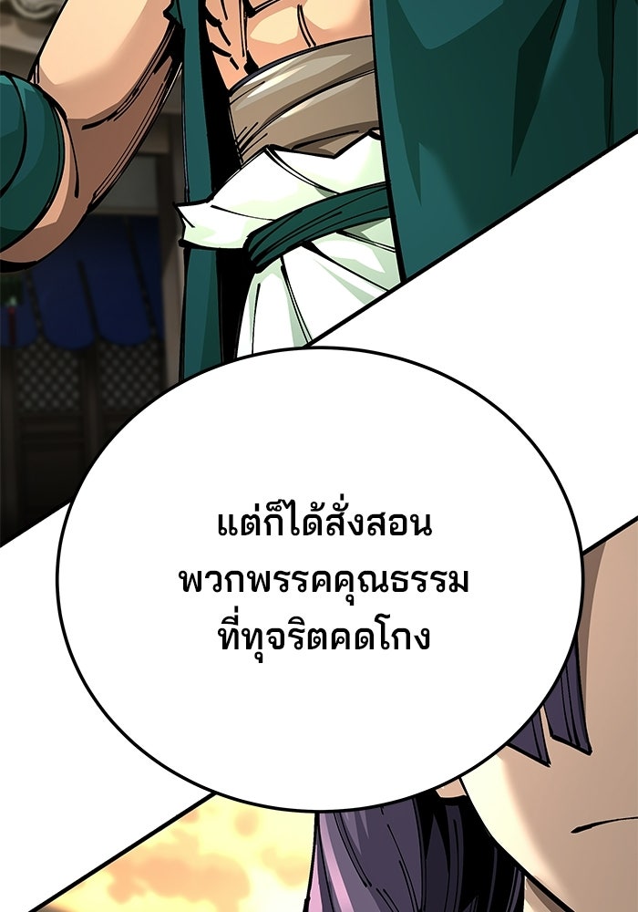 คุณปู่จอมยุทธกับหลานสาวสุดแกร่ง - หน้า 84