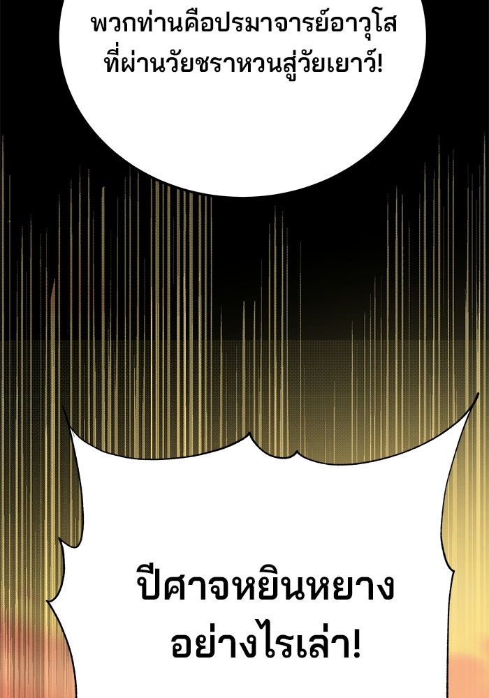คุณปู่จอมยุทธกับหลานสาวสุดแกร่ง - หน้า 86