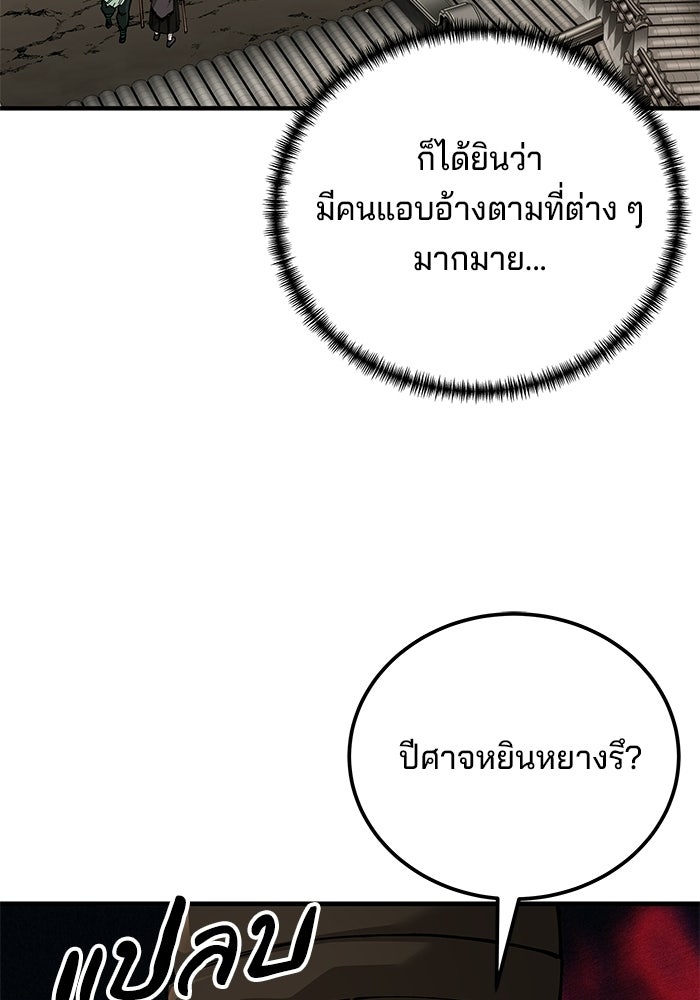 คุณปู่จอมยุทธกับหลานสาวสุดแกร่ง - หน้า 92