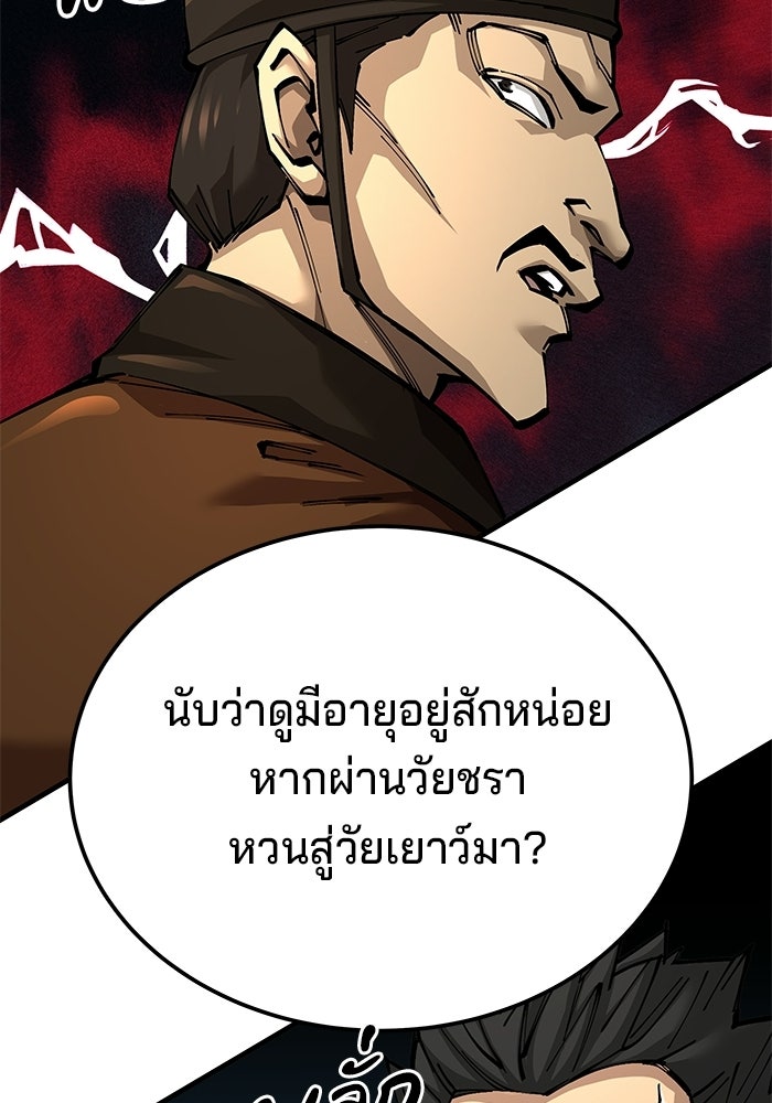 คุณปู่จอมยุทธกับหลานสาวสุดแกร่ง - หน้า 93