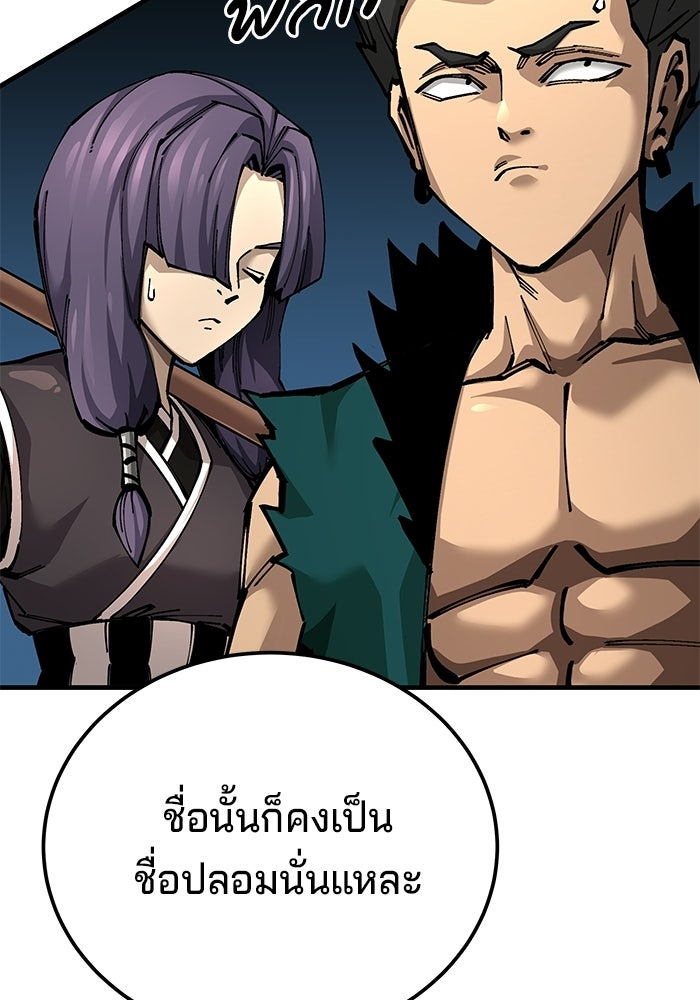 คุณปู่จอมยุทธกับหลานสาวสุดแกร่ง - หน้า 94
