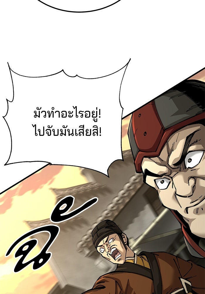 คุณปู่จอมยุทธกับหลานสาวสุดแกร่ง - หน้า 95