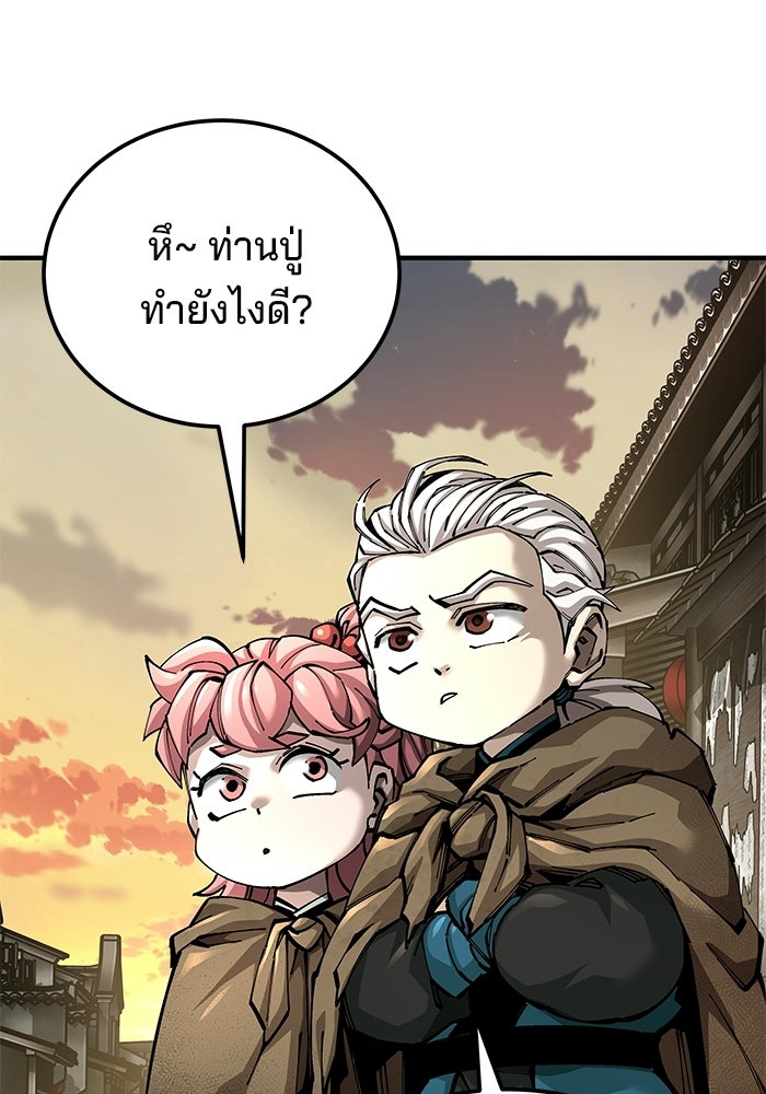 คุณปู่จอมยุทธกับหลานสาวสุดแกร่ง - หน้า 97