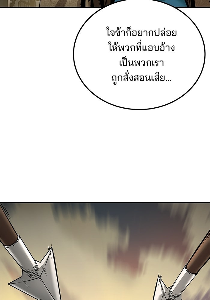 คุณปู่จอมยุทธกับหลานสาวสุดแกร่ง - หน้า 98