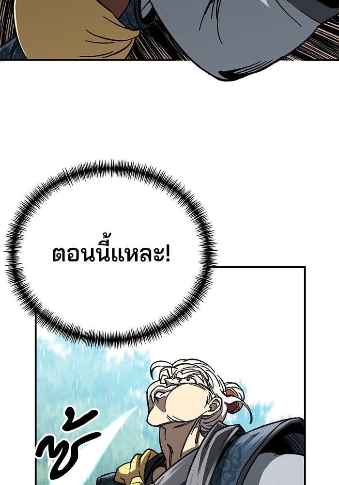 คุณปู่จอมยุทธกับหลานสาวสุดแกร่ง - หน้า 136