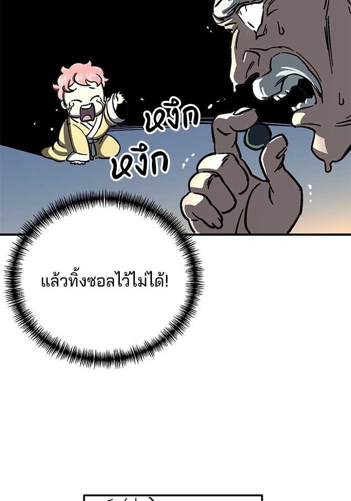 คุณปู่จอมยุทธกับหลานสาวสุดแกร่ง - หน้า 201