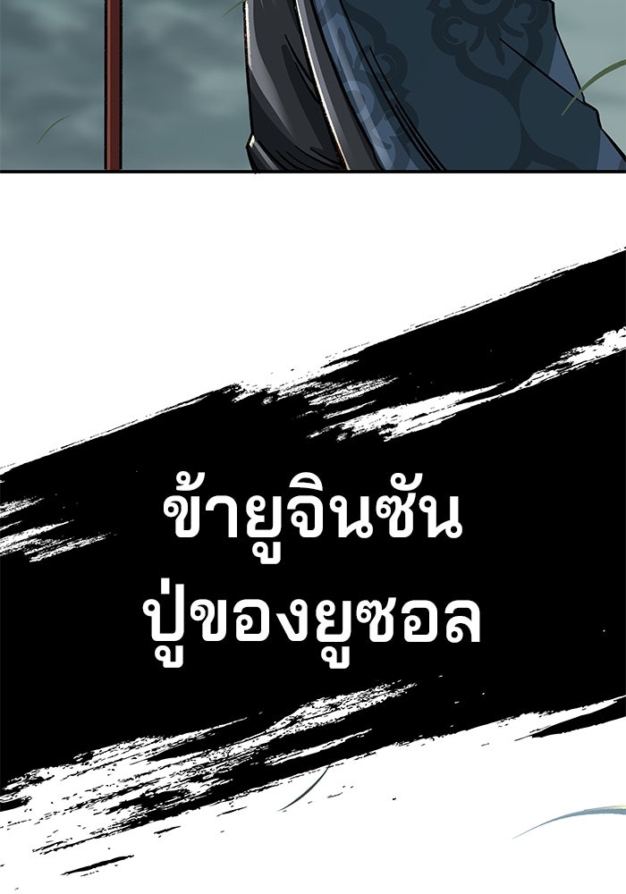 คุณปู่จอมยุทธกับหลานสาวสุดแกร่ง - หน้า 239