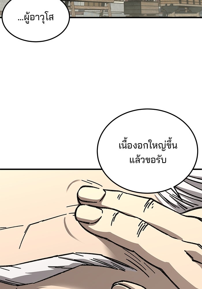 คุณปู่จอมยุทธกับหลานสาวสุดแกร่ง - หน้า 3