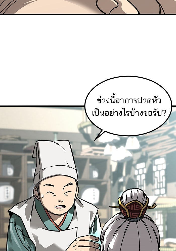 คุณปู่จอมยุทธกับหลานสาวสุดแกร่ง - หน้า 4
