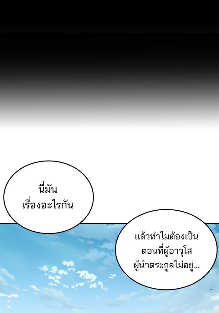 คุณปู่จอมยุทธกับหลานสาวสุดแกร่ง - หน้า 44
