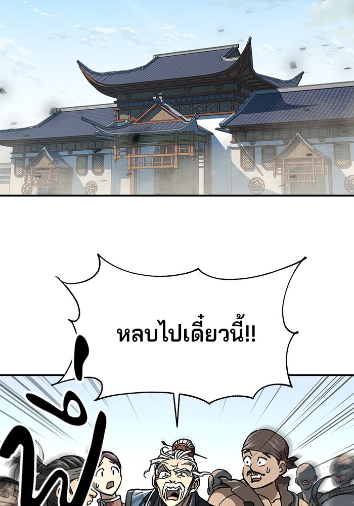 คุณปู่จอมยุทธกับหลานสาวสุดแกร่ง - หน้า 45