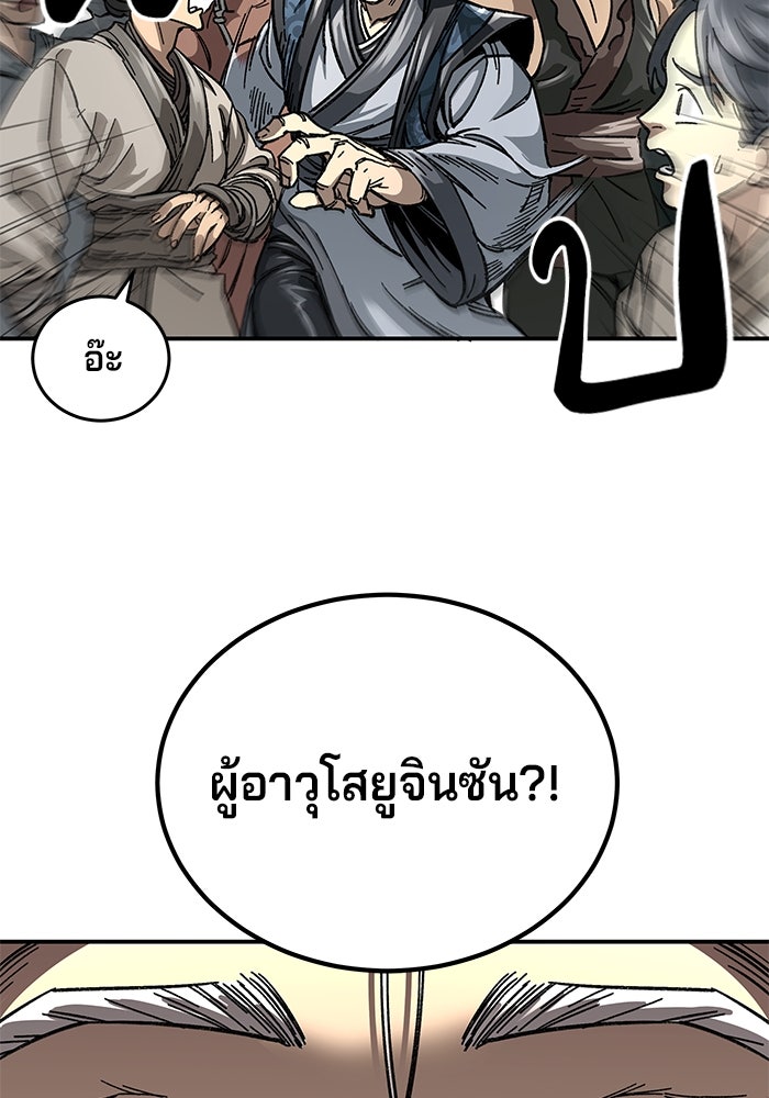 คุณปู่จอมยุทธกับหลานสาวสุดแกร่ง - หน้า 46