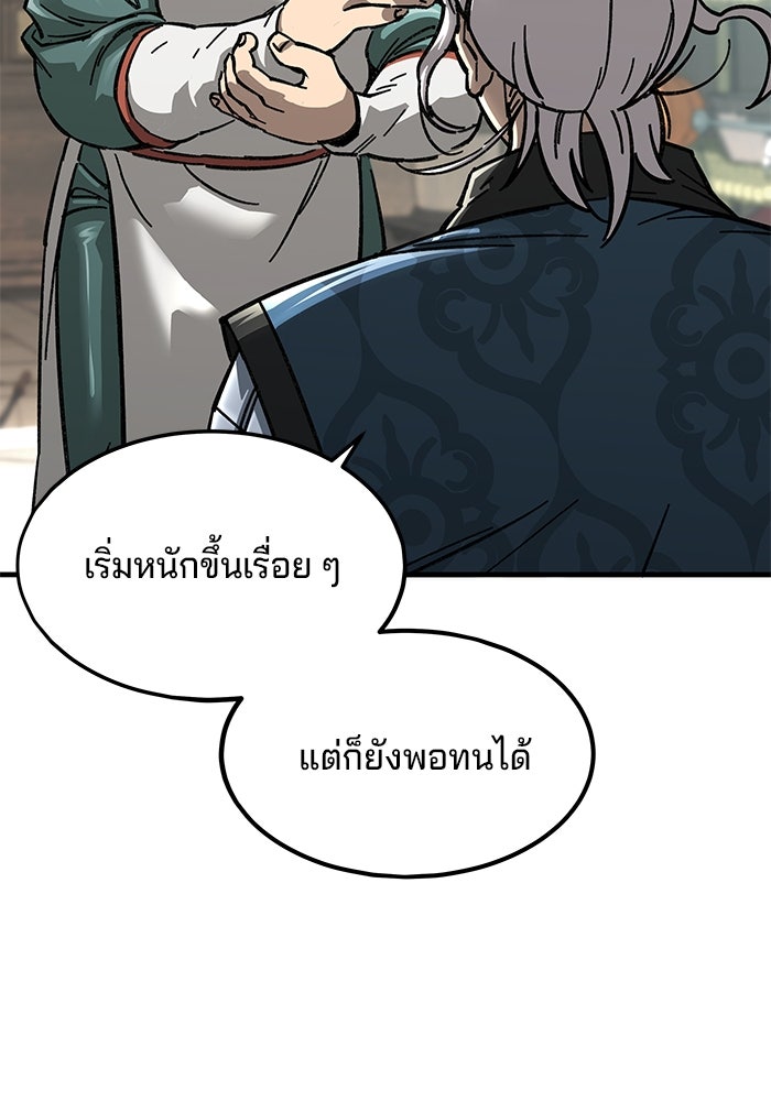 คุณปู่จอมยุทธกับหลานสาวสุดแกร่ง - หน้า 5
