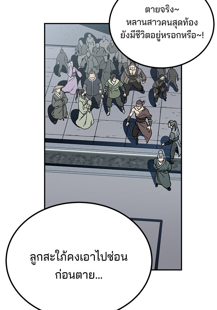 คุณปู่จอมยุทธกับหลานสาวสุดแกร่ง - หน้า 83