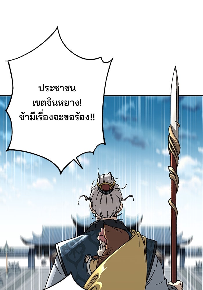 คุณปู่จอมยุทธกับหลานสาวสุดแกร่ง - หน้า 85