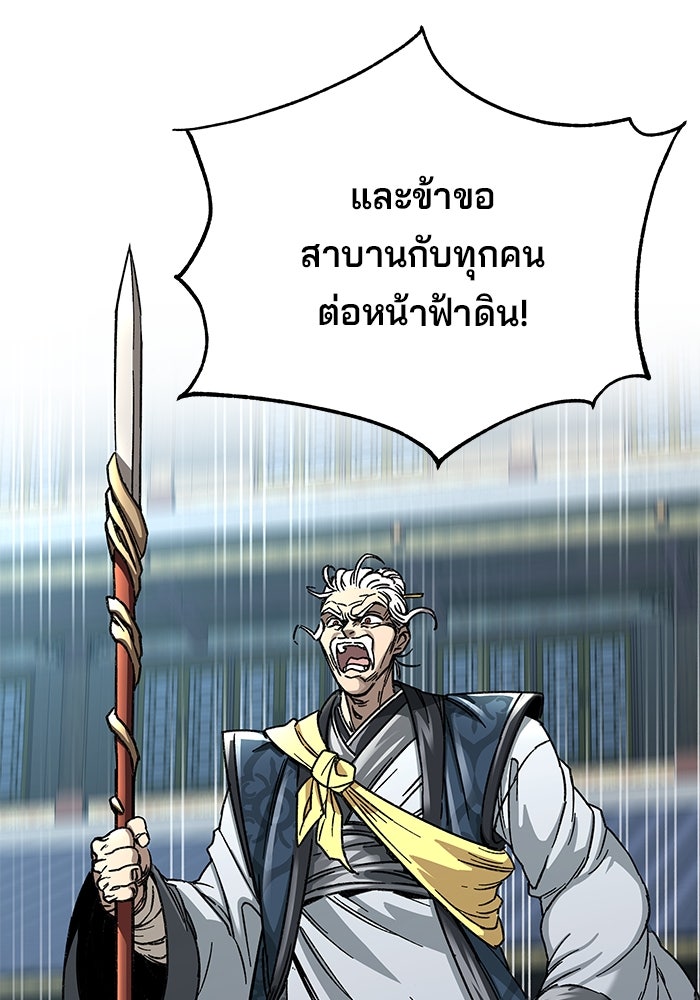 คุณปู่จอมยุทธกับหลานสาวสุดแกร่ง - หน้า 87