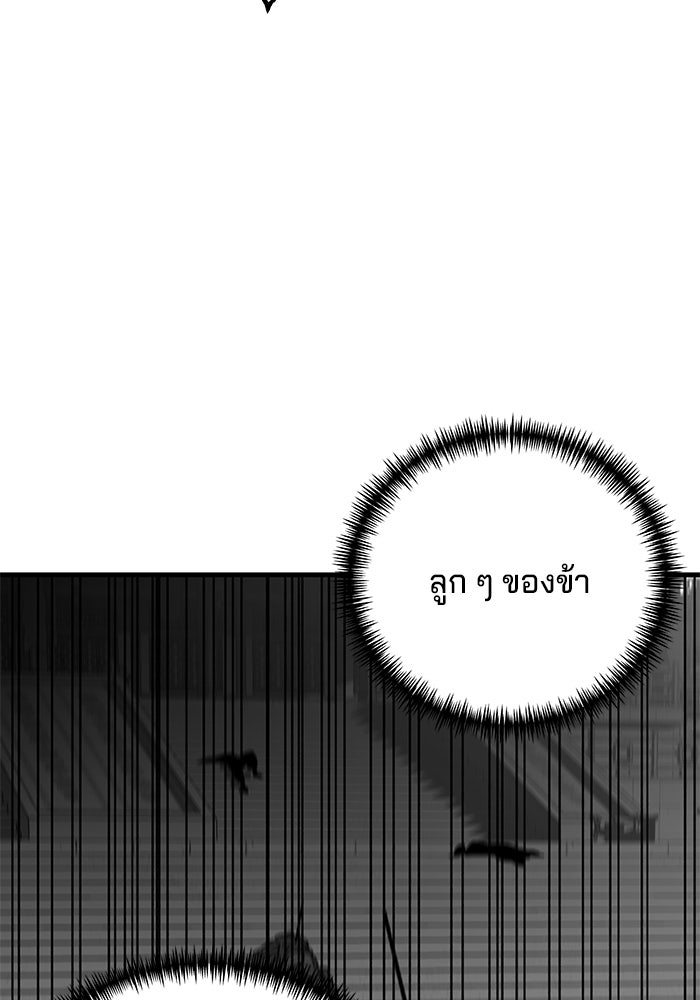คุณปู่จอมยุทธกับหลานสาวสุดแกร่ง - หน้า 89