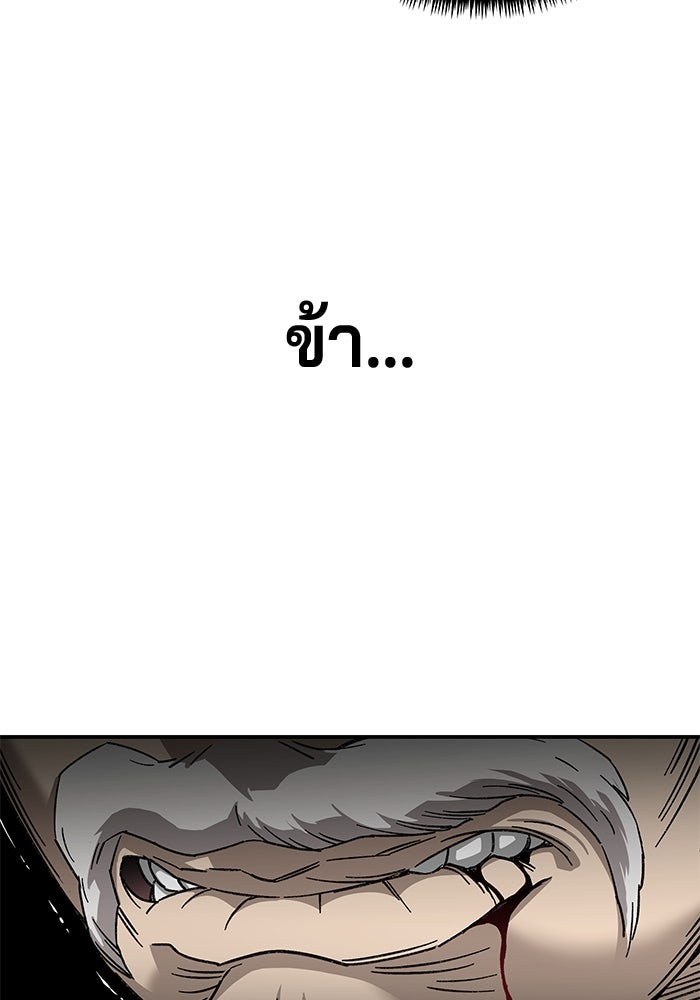 คุณปู่จอมยุทธกับหลานสาวสุดแกร่ง - หน้า 91