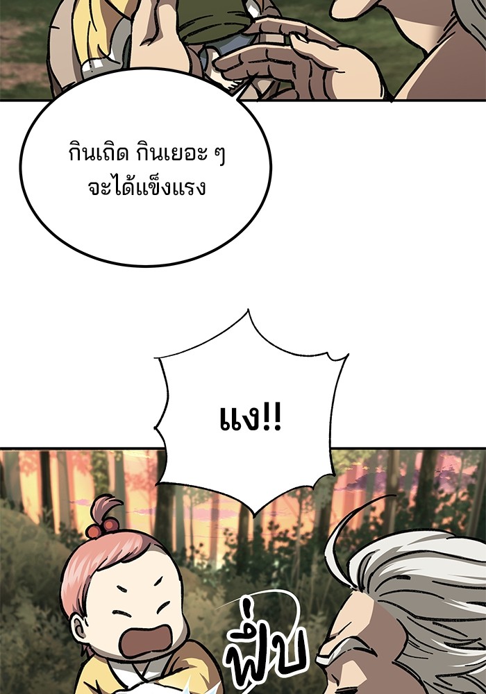 คุณปู่จอมยุทธกับหลานสาวสุดแกร่ง - หน้า 134