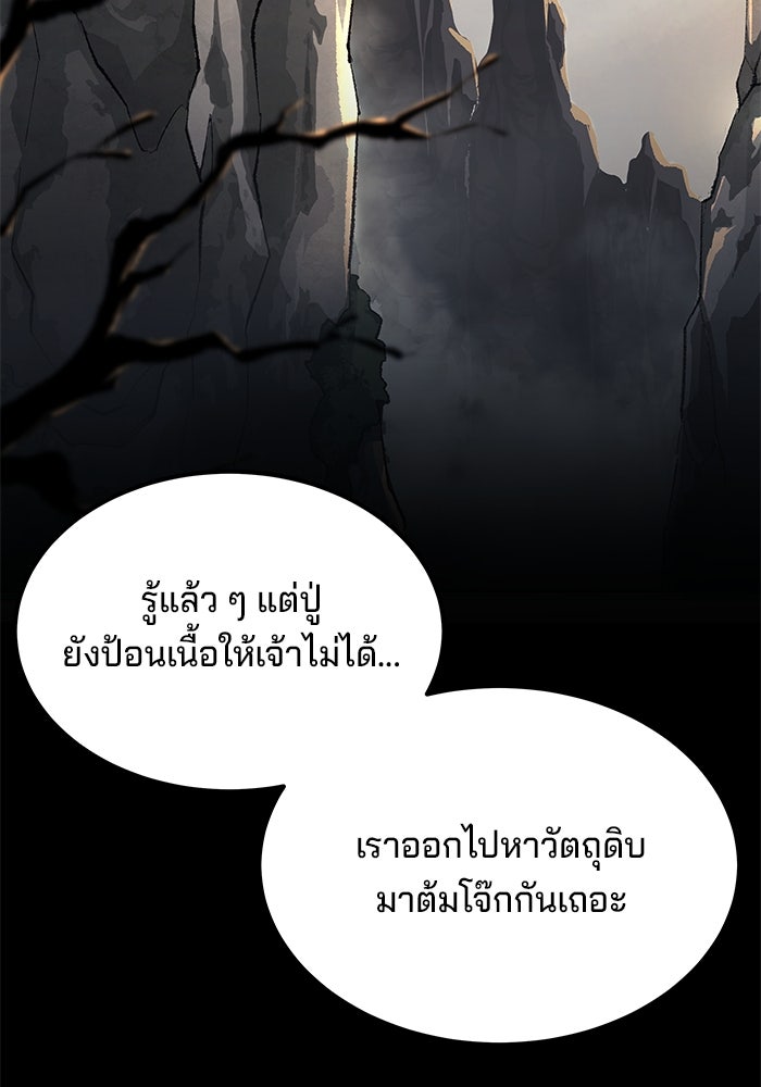 คุณปู่จอมยุทธกับหลานสาวสุดแกร่ง - หน้า 149