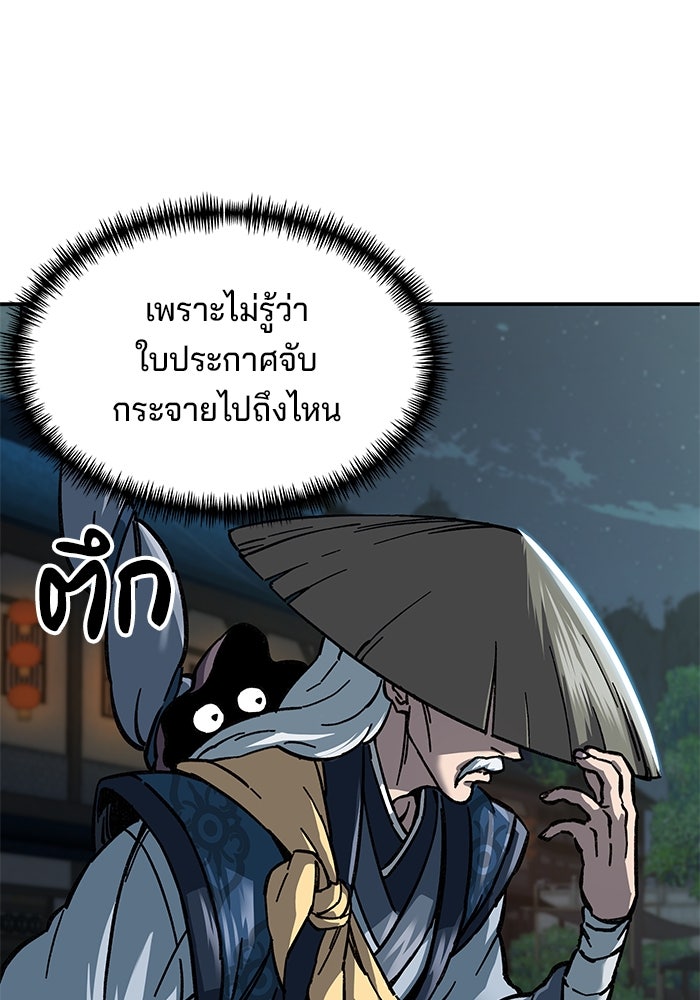 คุณปู่จอมยุทธกับหลานสาวสุดแกร่ง - หน้า 152