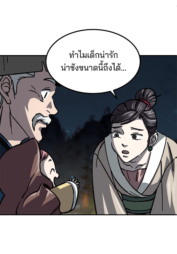 คุณปู่จอมยุทธกับหลานสาวสุดแกร่ง - หน้า 158