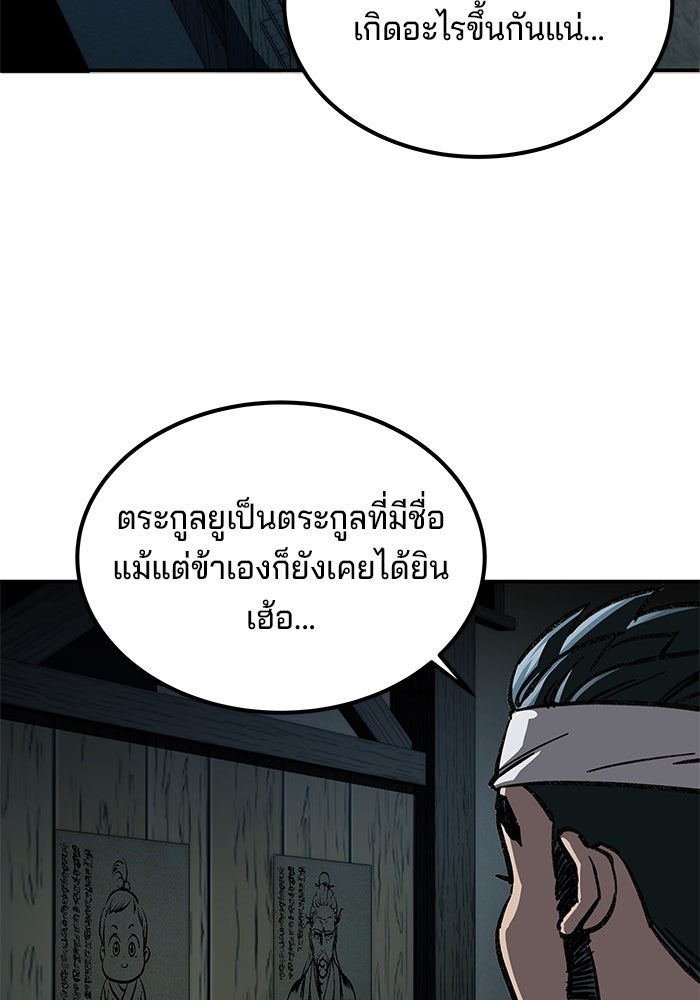 คุณปู่จอมยุทธกับหลานสาวสุดแกร่ง - หน้า 189