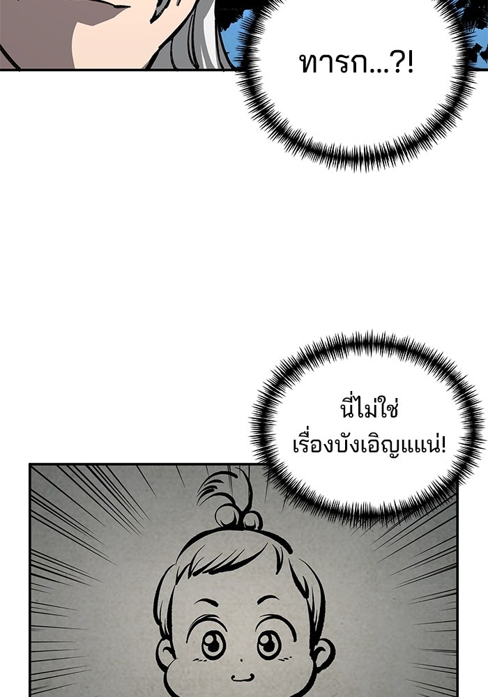 คุณปู่จอมยุทธกับหลานสาวสุดแกร่ง - หน้า 199