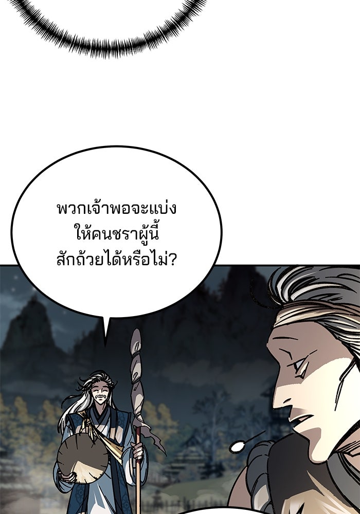 คุณปู่จอมยุทธกับหลานสาวสุดแกร่ง - หน้า 20