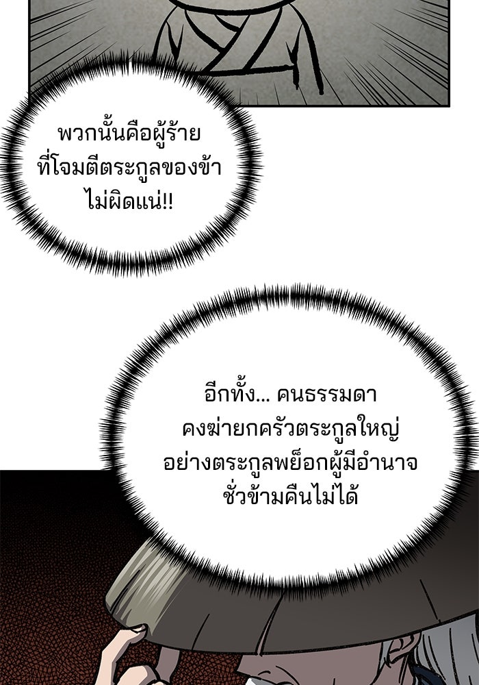คุณปู่จอมยุทธกับหลานสาวสุดแกร่ง - หน้า 200