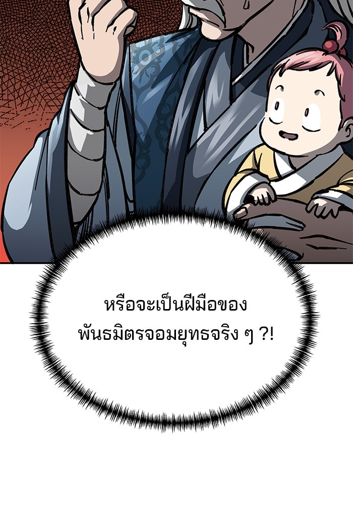 คุณปู่จอมยุทธกับหลานสาวสุดแกร่ง - หน้า 201