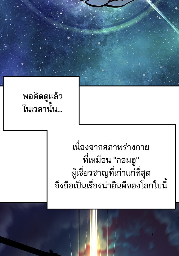 คุณปู่จอมยุทธกับหลานสาวสุดแกร่ง - หน้า 206