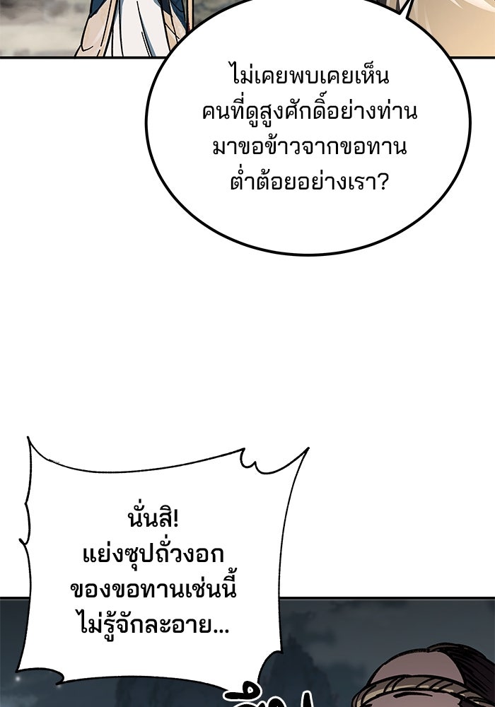 คุณปู่จอมยุทธกับหลานสาวสุดแกร่ง - หน้า 21