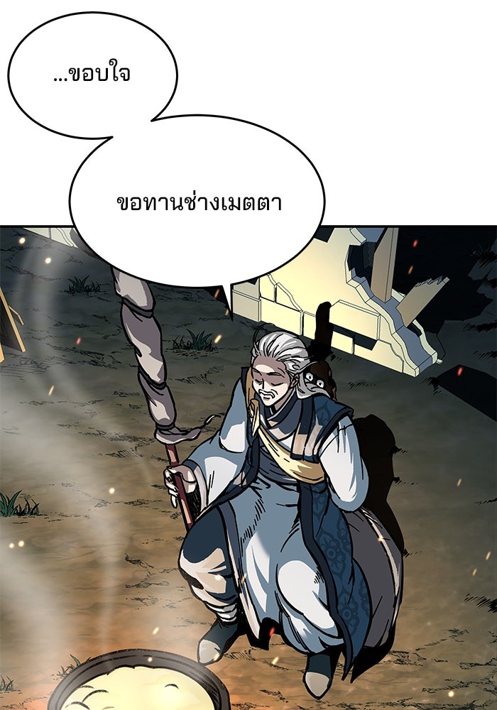 คุณปู่จอมยุทธกับหลานสาวสุดแกร่ง - หน้า 23