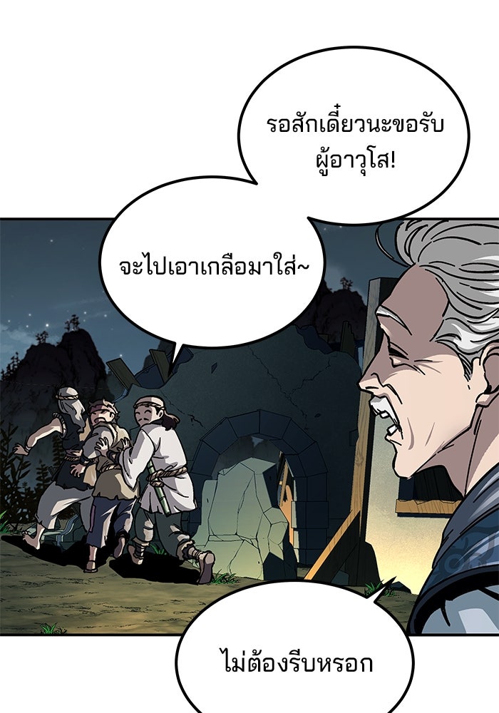 คุณปู่จอมยุทธกับหลานสาวสุดแกร่ง - หน้า 25