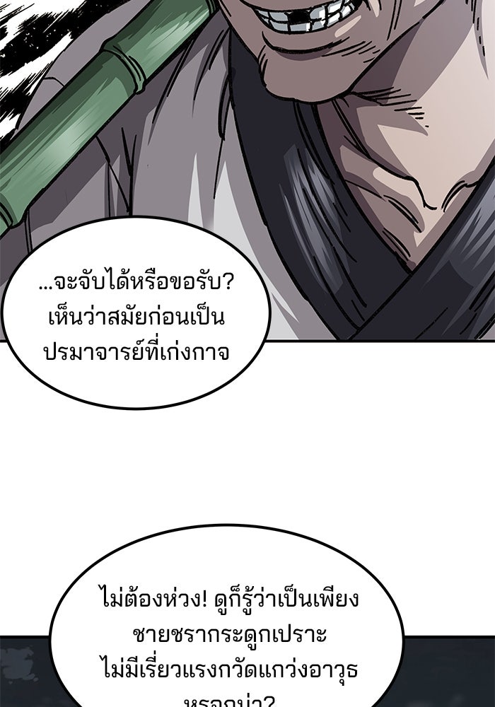 คุณปู่จอมยุทธกับหลานสาวสุดแกร่ง - หน้า 30
