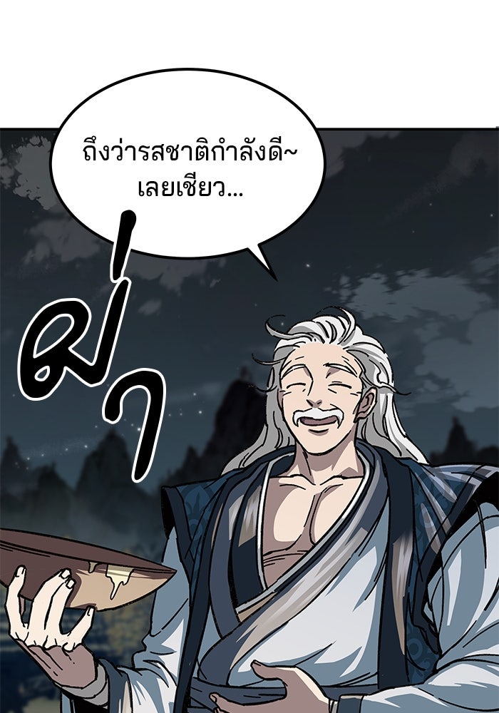 คุณปู่จอมยุทธกับหลานสาวสุดแกร่ง - หน้า 36