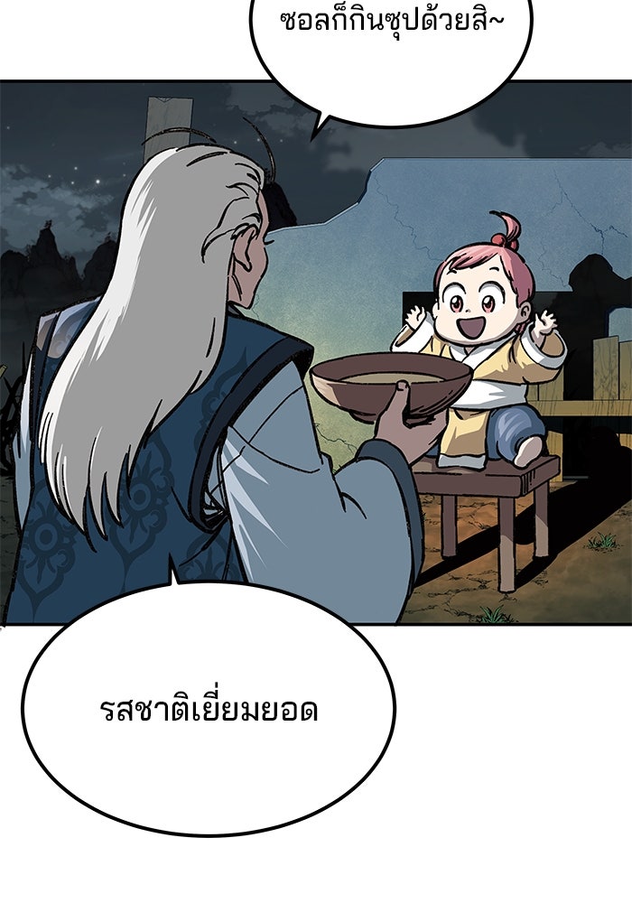 คุณปู่จอมยุทธกับหลานสาวสุดแกร่ง - หน้า 38