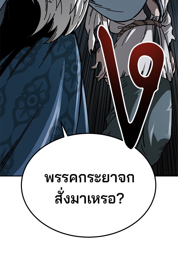 คุณปู่จอมยุทธกับหลานสาวสุดแกร่ง - หน้า 67