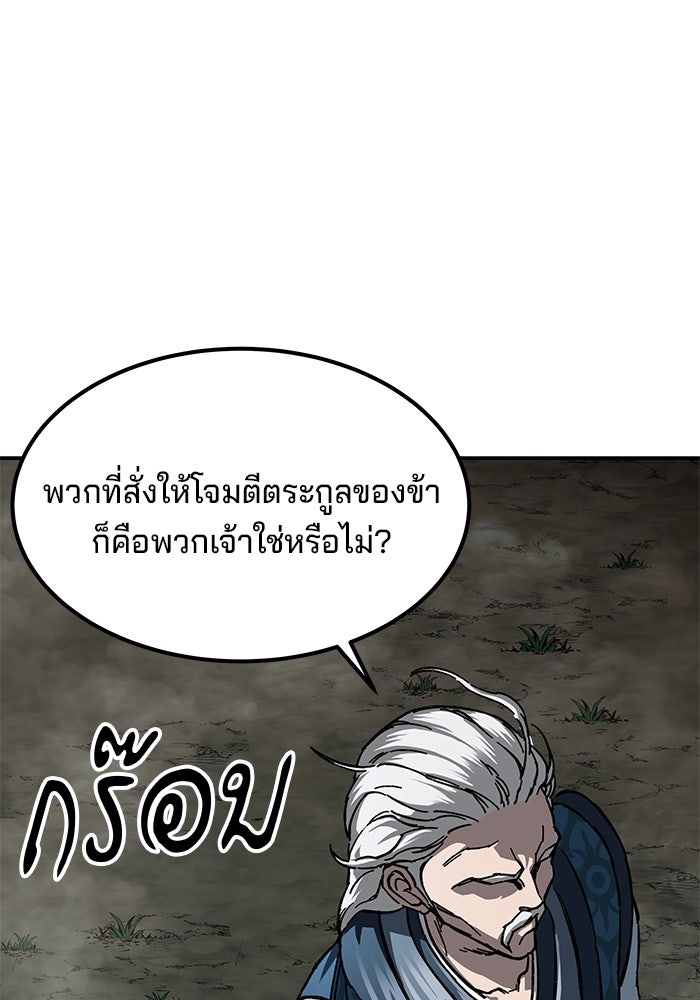 คุณปู่จอมยุทธกับหลานสาวสุดแกร่ง - หน้า 68