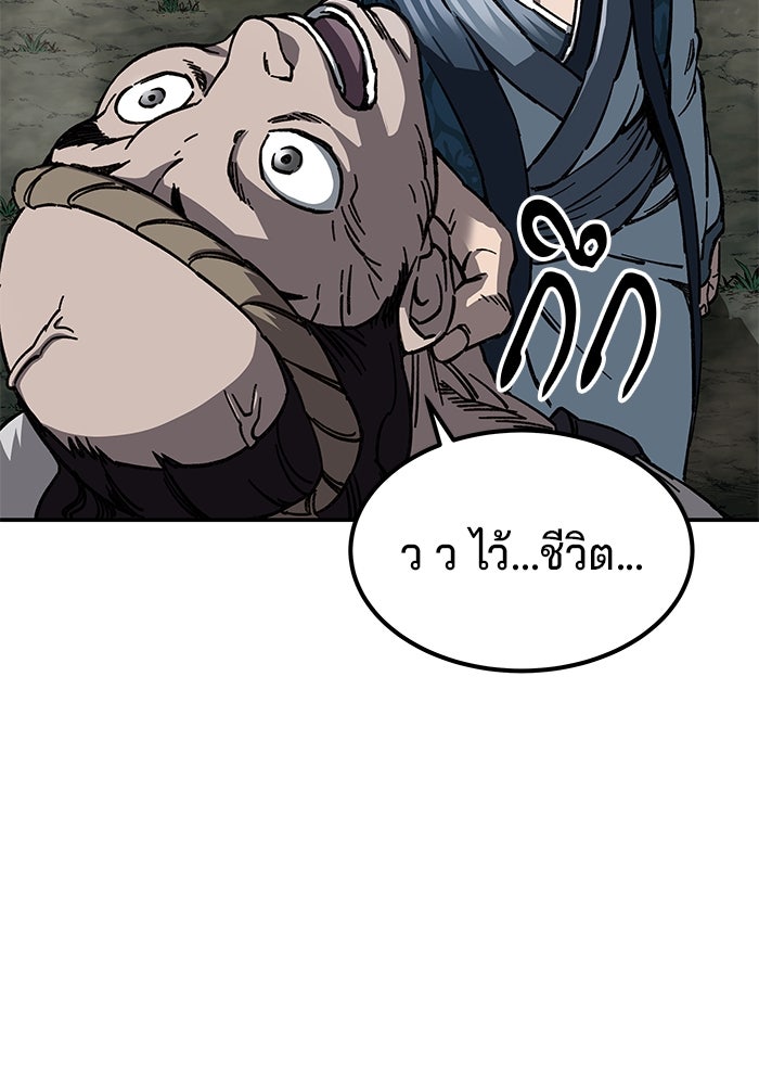 คุณปู่จอมยุทธกับหลานสาวสุดแกร่ง - หน้า 69